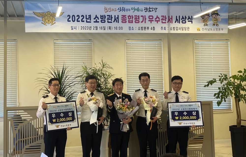 ▲여수소방서 관서평가 시상식