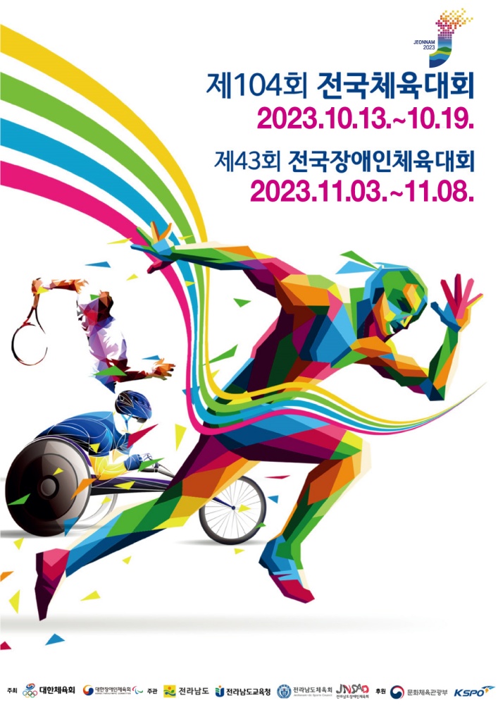▲ 전국체전과 장애인체전 홍보물