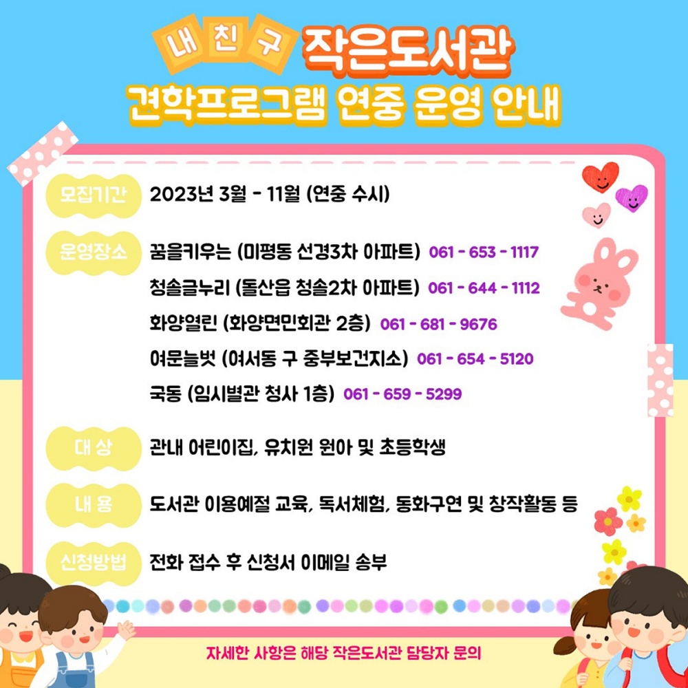 ▲작은도서관 견학프로그램 ‘내 친구 작은도서관’