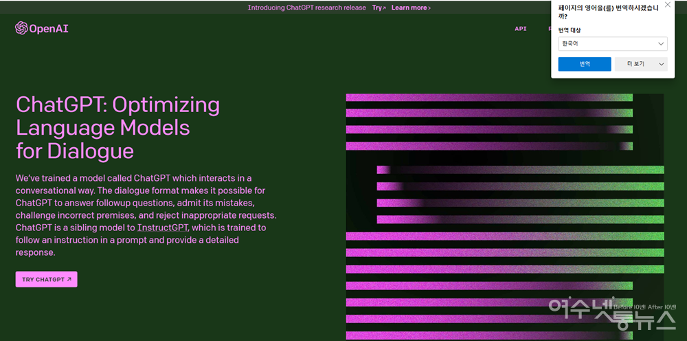 ▲인공지능 ChatGPT 홈페이지 화면이다. ⓒChatGPT 홈피 캡처
