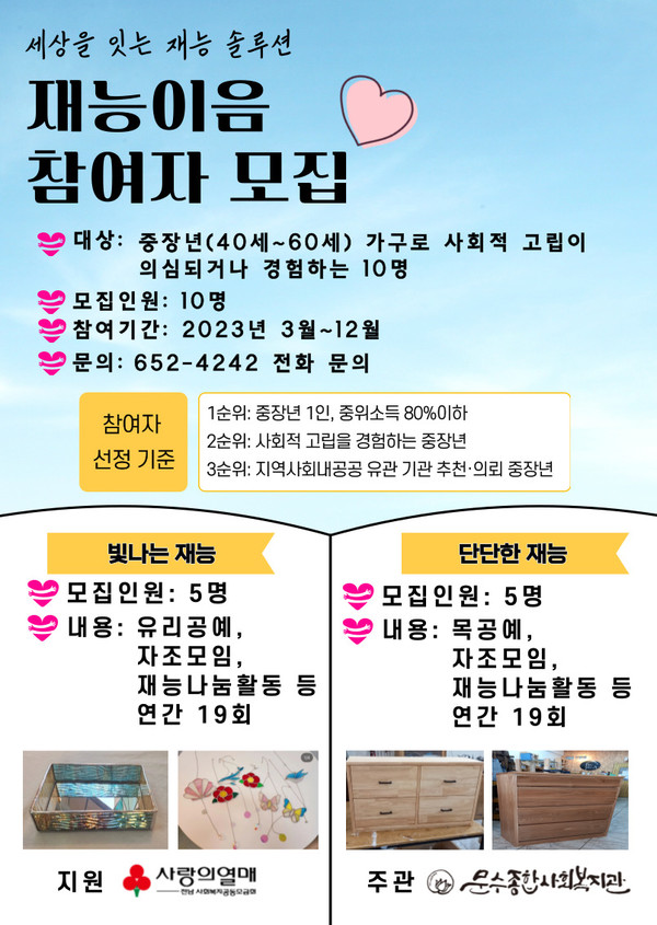 ▲ 재능이음 참여자 모집 포스터