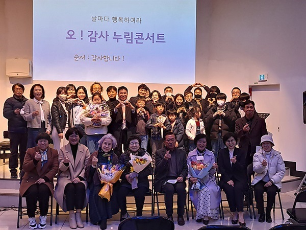 ▲  '오! 감사 누림 콘서트'에 참석한 모든 이들이 기념촬영했다 ⓒ오문수