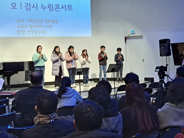 ▲ 고종환 교사의 제자들인 광양제철남초등학교 4학년 2반 학생들의 축하공연 모습 ⓒ오문수