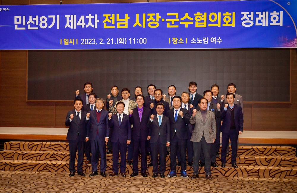 ▲ 전남시장군수협의회 정례회에 참여한  전남 22개 시·군 단체장 및 부단체장, 관계 공무원이 기념사진을 찍고 있다.