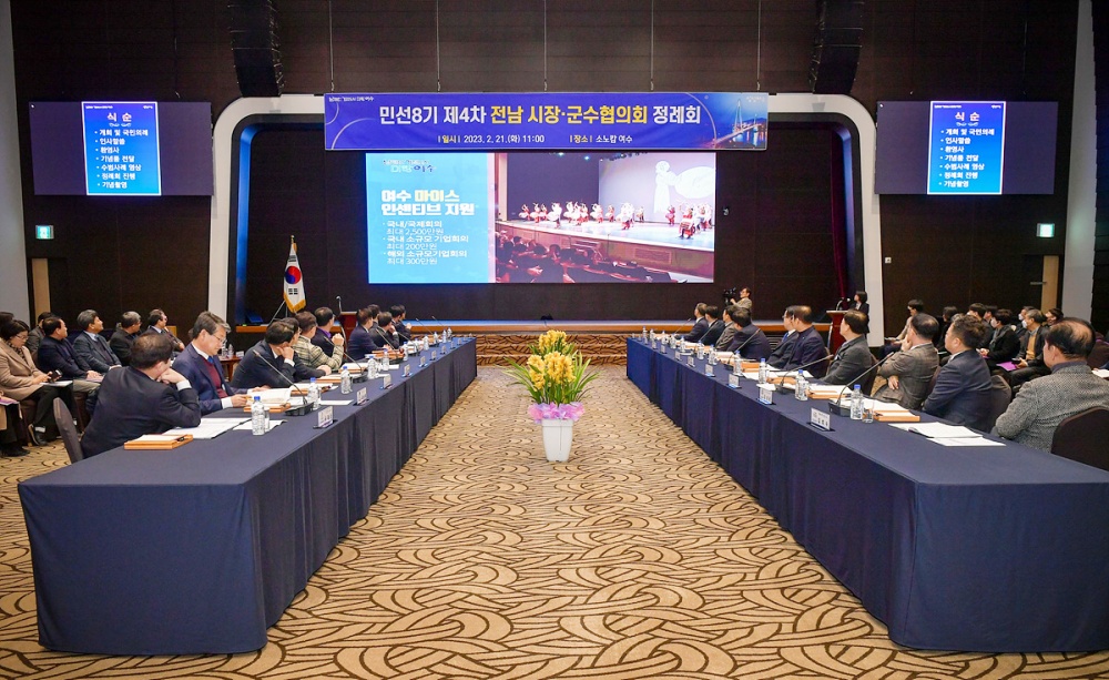 ▲민선8기 제4차 전남시장군수협의회 정례회 현장