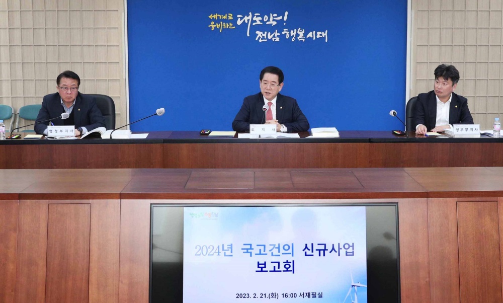 ▲ 국고건의 신규사업 보고회