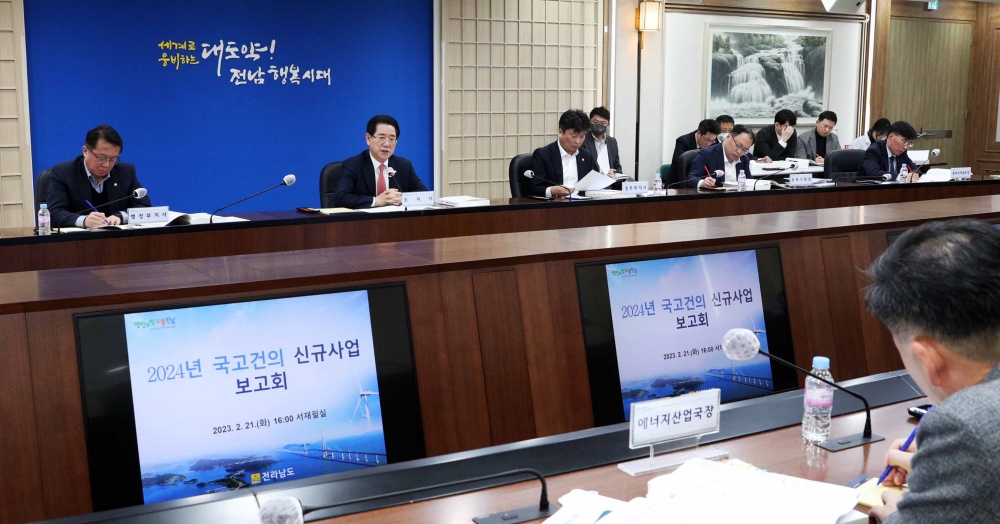 ▲ 국고건의 신규사업 보고회