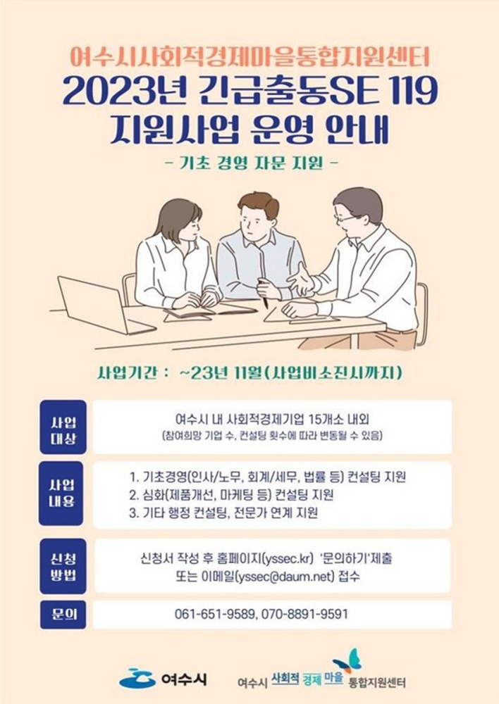 ▲ 사회적경제기업 맞춤형 컨설팅 지원