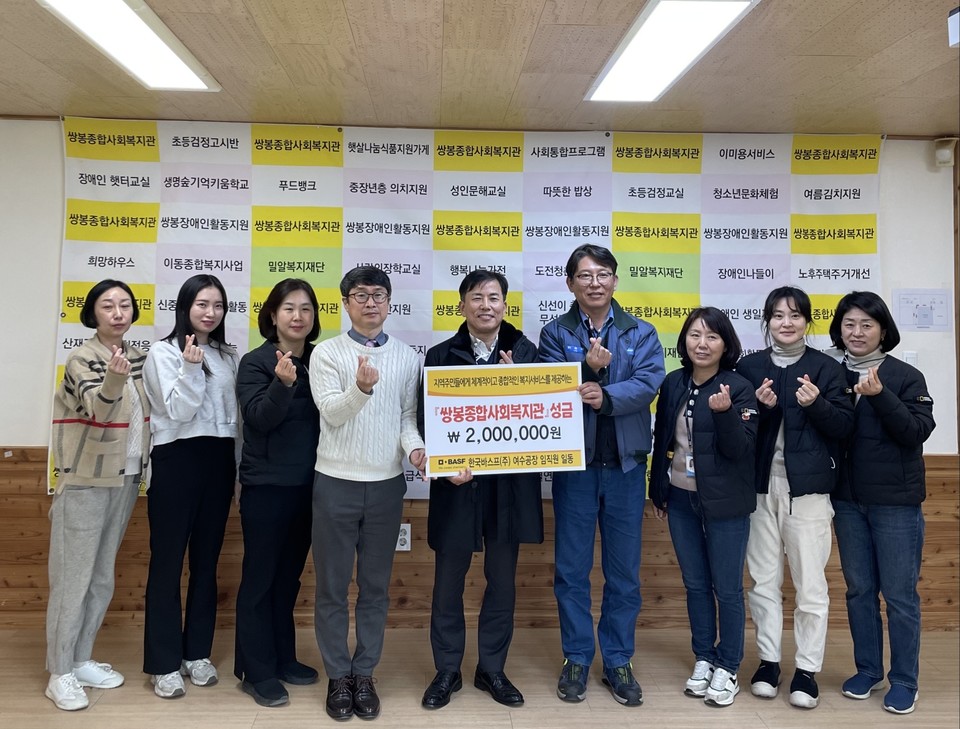 ▲한국바스프(주)여수공장 임직원과 쌍봉복지관 관계자들이 기념 사진을 찍고 있다. ⓒ쌍봉복지관