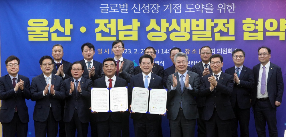▲ 전라남도와 울산시가 상생협력을 다짐하는 공동성명을 발표했다.