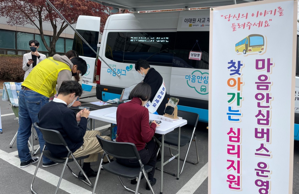 ▲ 마음안심버스