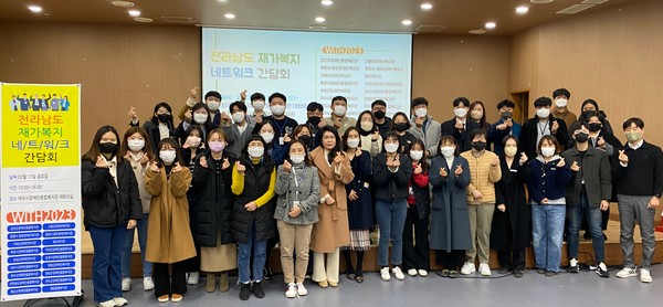 ▲ 재가복지 네트워크 참여한 전라남도 18개 장애인복지관 실무자들