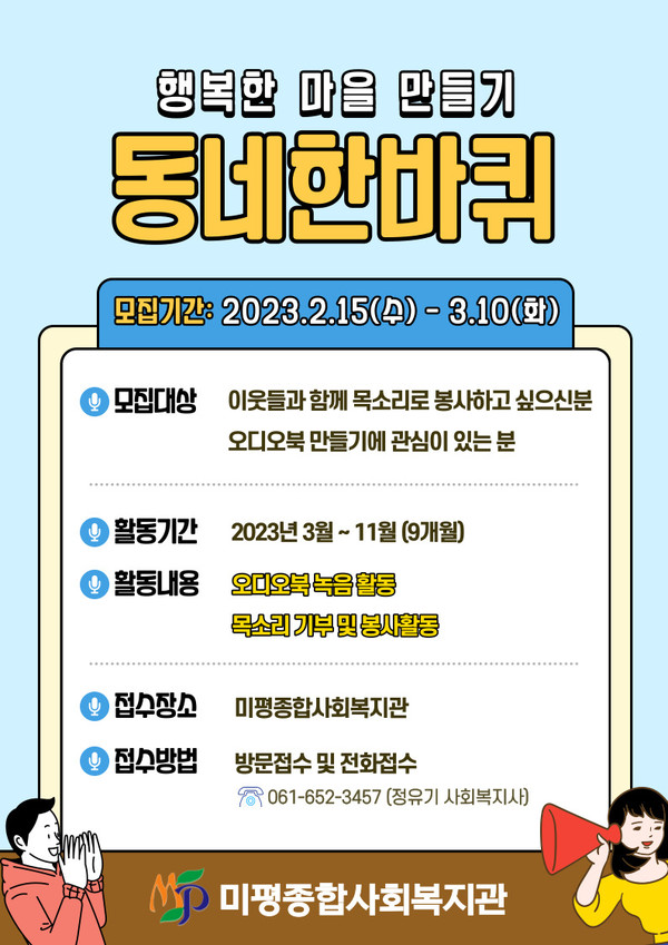 ▲  미평종합사회복지관 '동네한바퀴' 참여자 모집 포스터