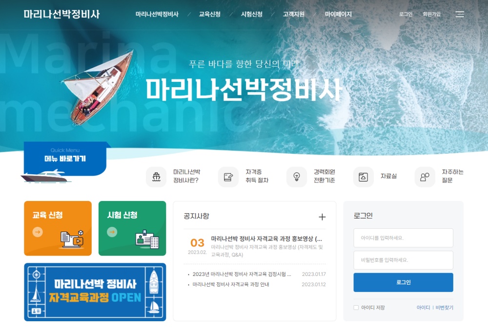 ▲마리나선박 정비사 홈페이지
