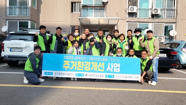 ▲  미평종합사회복지관과 구봉라이온스클럽 봉사자들이 단체 사진을 촬영하고 있다.