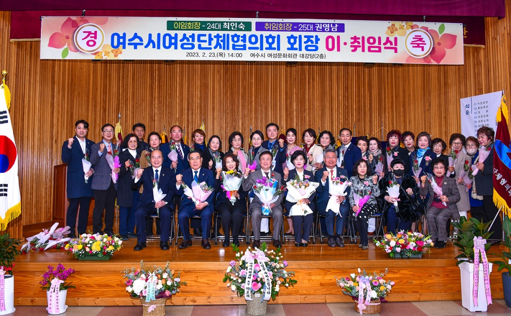 ▲  제25대 여수시 여성단체협의회 권영남 회장 취임식