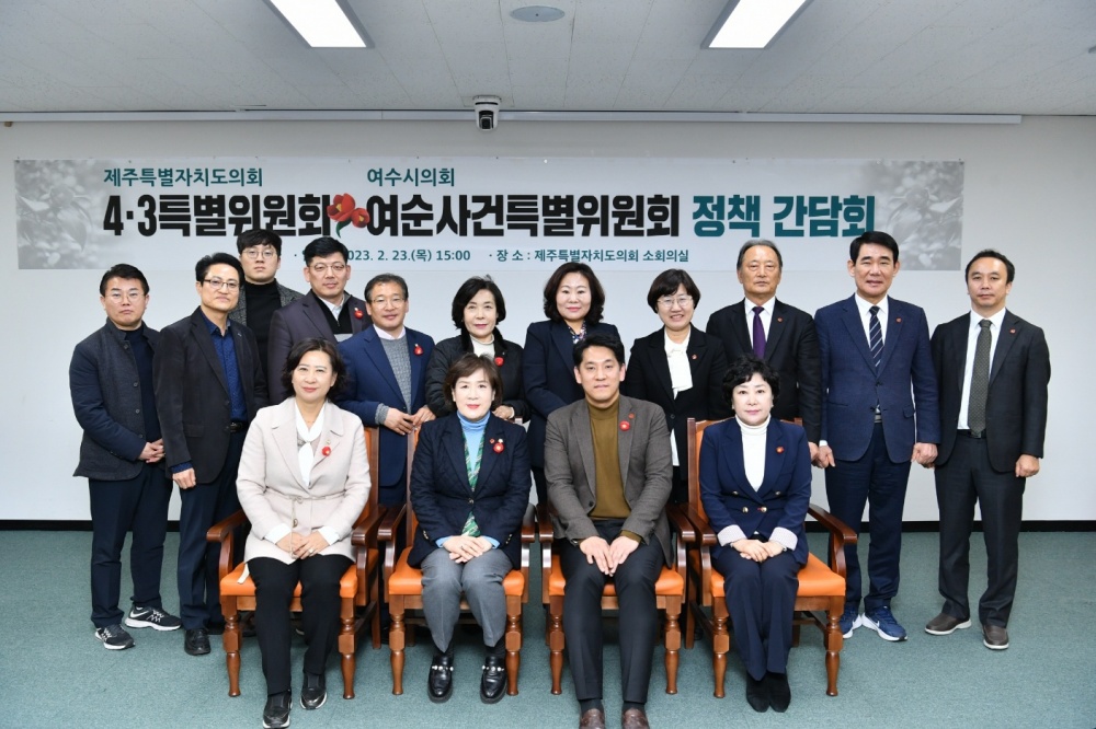 ▲ 여순사건 특별위원회가 제주특별자치도의회 4‧3특별위원회와 간담회를 가졌다.