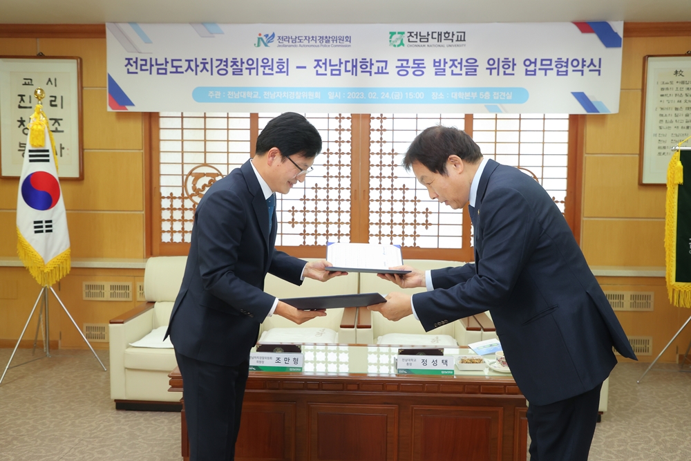 ▲전남대-전남자치경찰위 업무협약