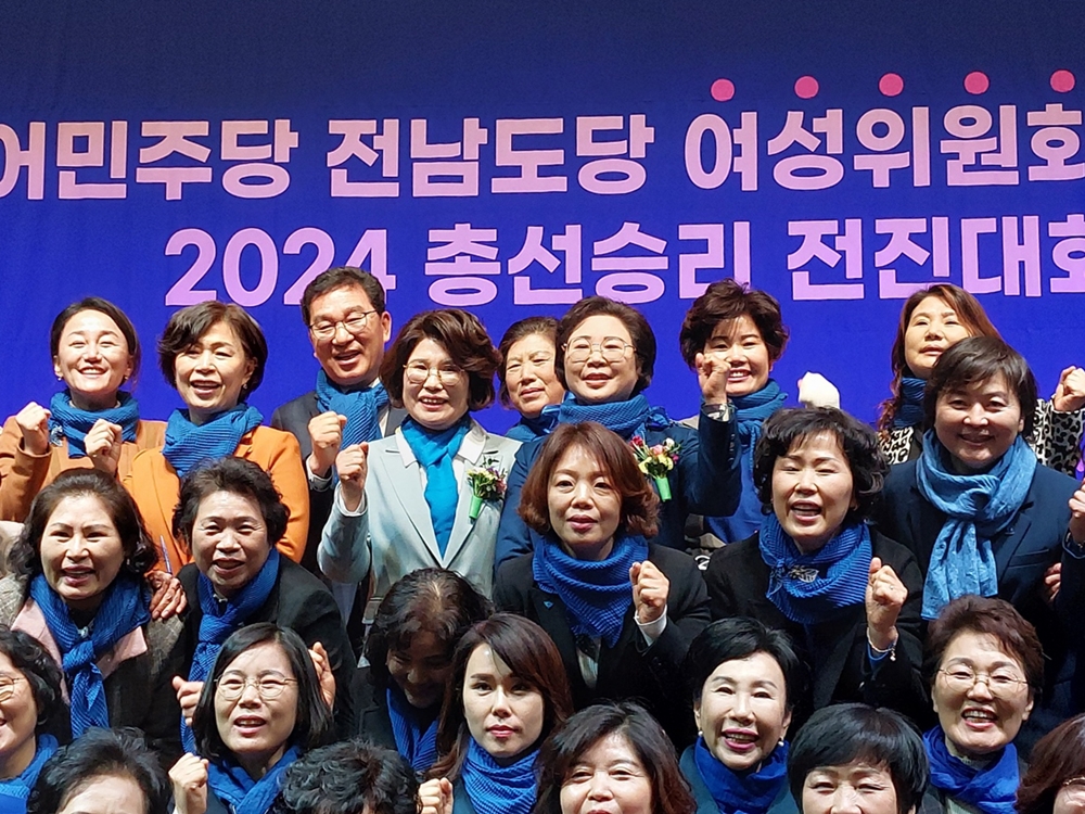 ▲ 더불어민주당 전남도당 여성위원회 발대식 겸 총선승리 전진대회가 열렸다.