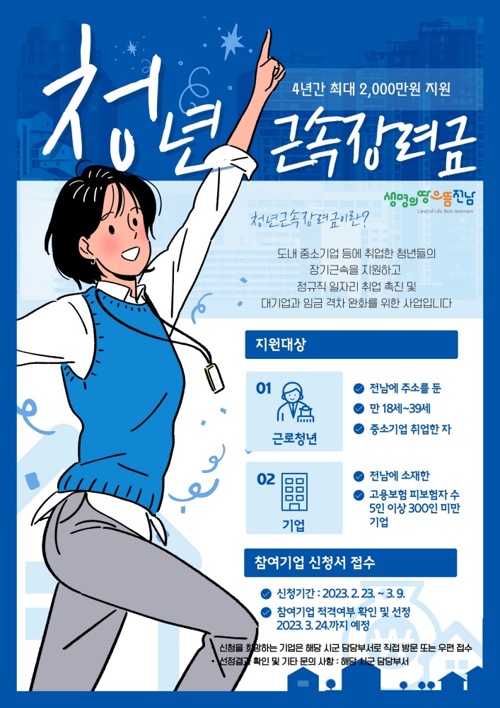 ▲ 청년근속장려금 지원사업 홍보물 