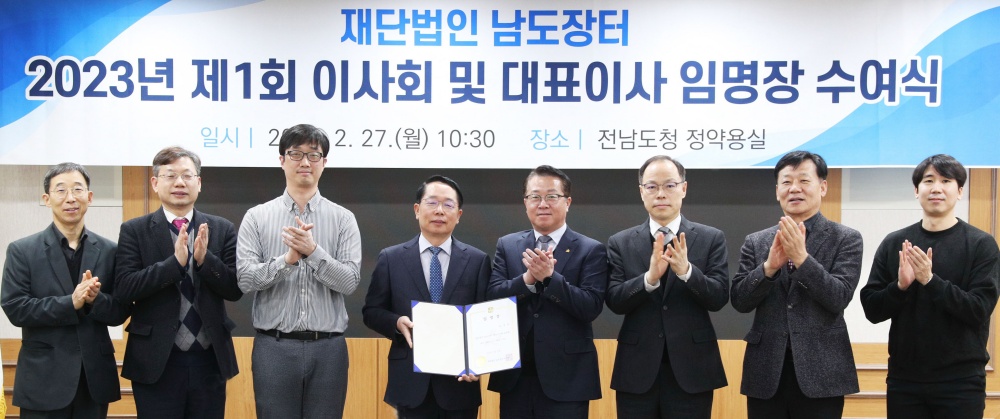 ▲ 남도장터이사회 및 대표이사 임명장 수여식