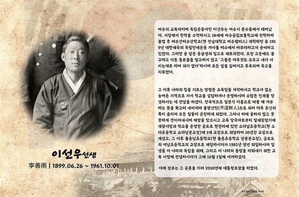 ▲   독립운동가이자 교육자인 이선우 선생의 내력이 적힌 사진과 글 모습 ⓒ 이동희