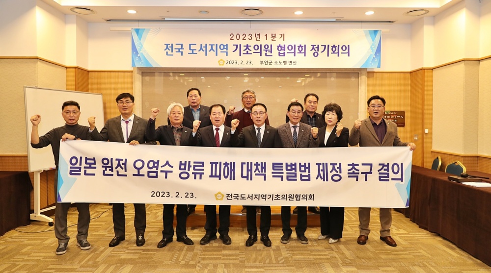 ▲  전국도서지역기초의원협의회가 일본 원전 오염수 방류 피해 대책 특별법 제정을 촉구하고 있다.