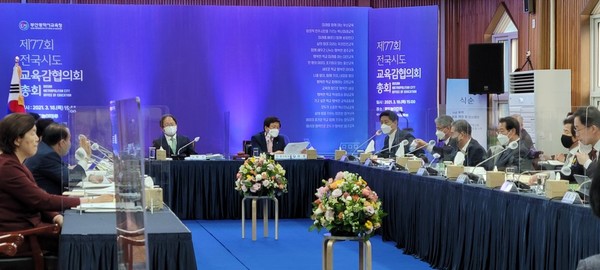지난 2021년 부산에서 열린 '제77회 전국시도교육감협의회' 모습(여수넷통 자료사진)