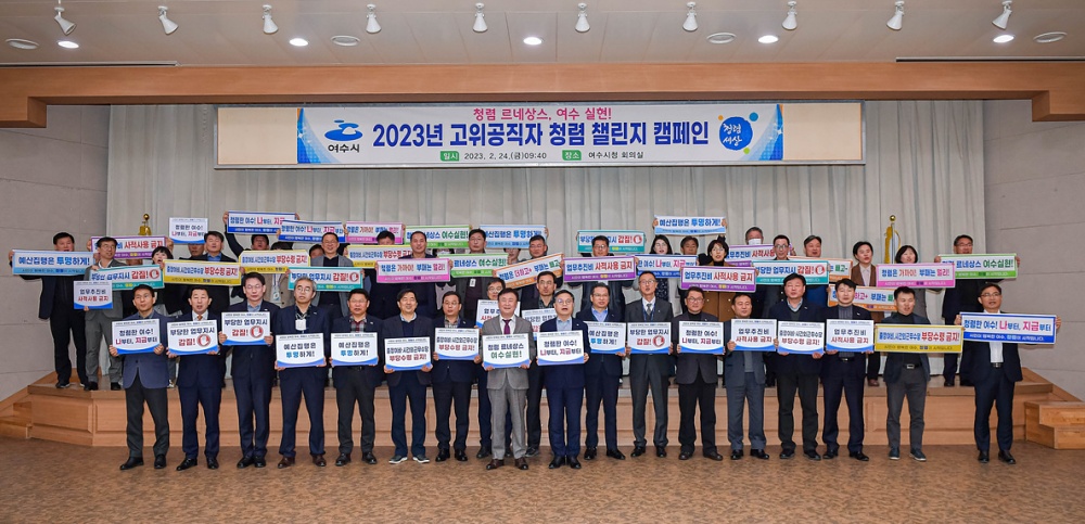 ▲  ‘고위공직자 청렴 챌린지’ 캠페인