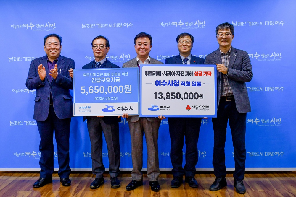 ▲ 여수시가 튀르키예·시리아 지진피해 성금을 기탁했다. 