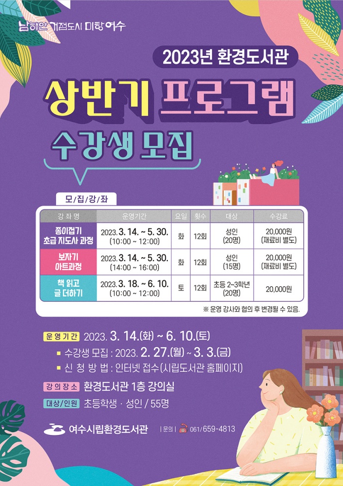 ▲ 시립환경도서관 상반기 문화교실