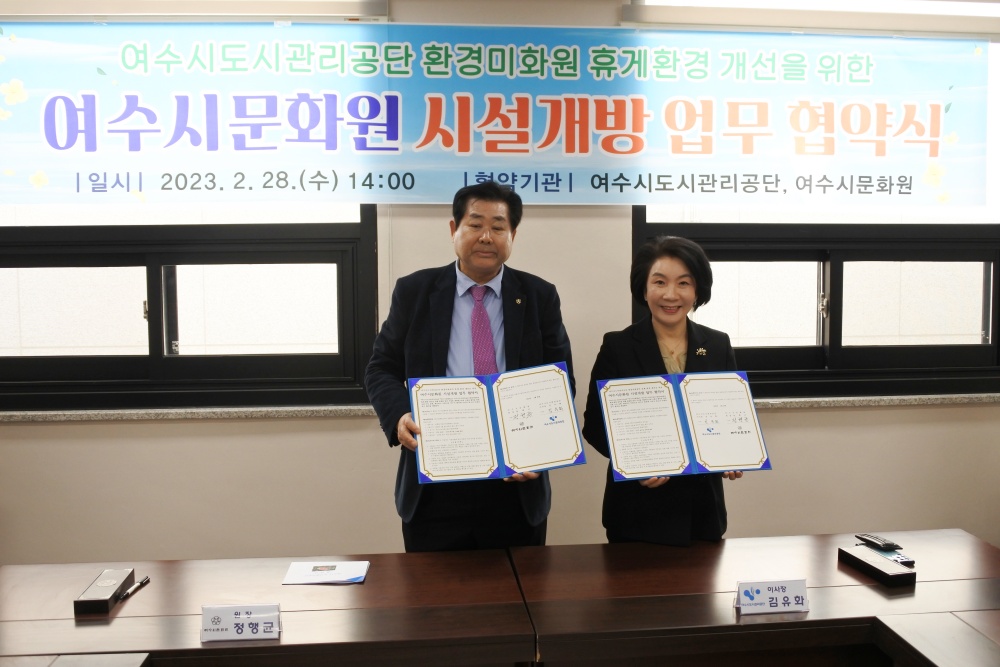 ▲ 여수시문화원-여수시도시관리공단 업무협약 체결