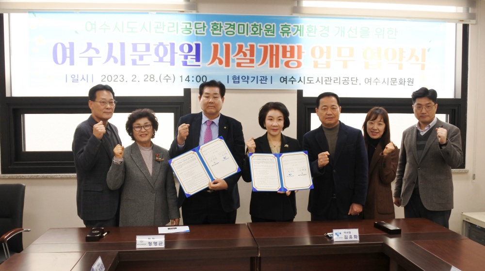 ▲ 여수시문화원-여수시도시관리공단 업무협약 체결