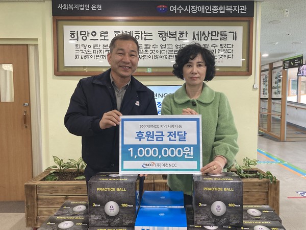 ▲ (주)여천NCC 탁구용품 후원금 전달식