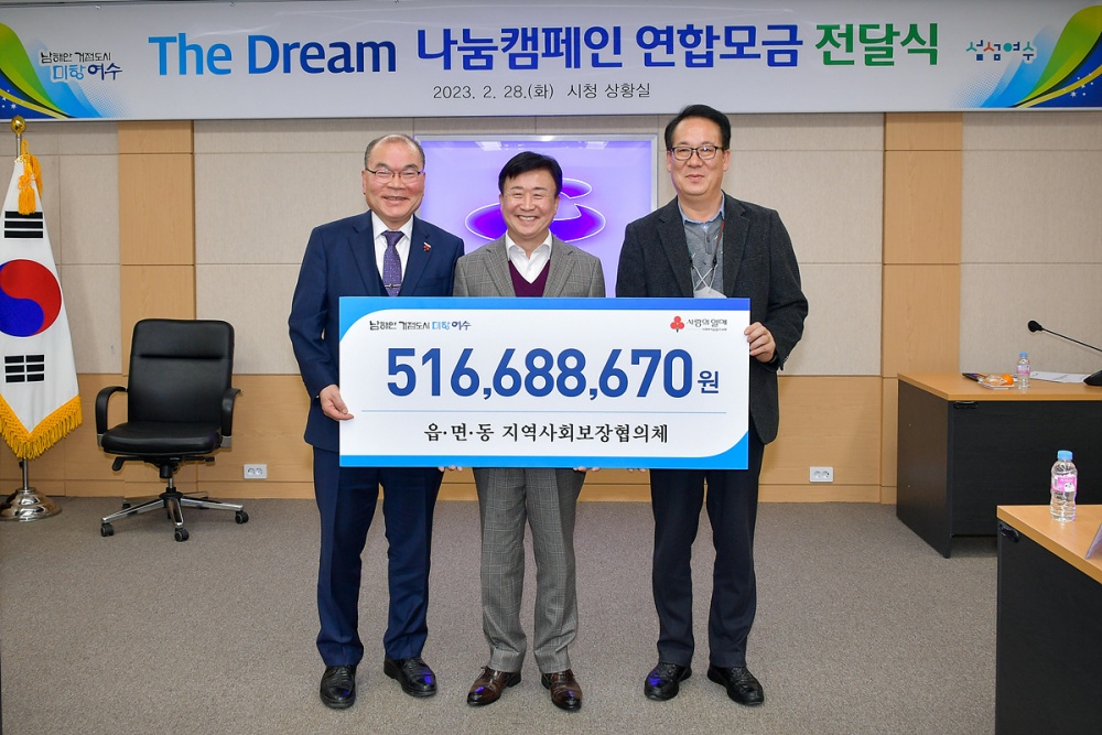 ▲읍면동지역사회보장협의체는 5억1,668만원의 연합모금 후원증서를 전달했다.