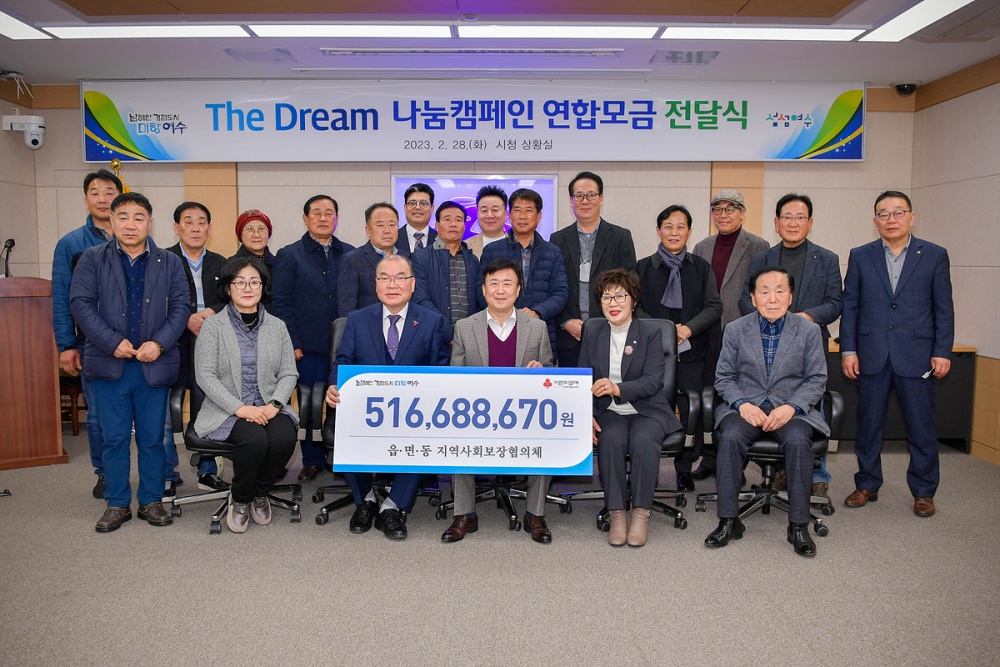 ▲ 읍면동지역사회보장협의체는 5억1,668만원의 연합모금 후원증서를 전달했다.