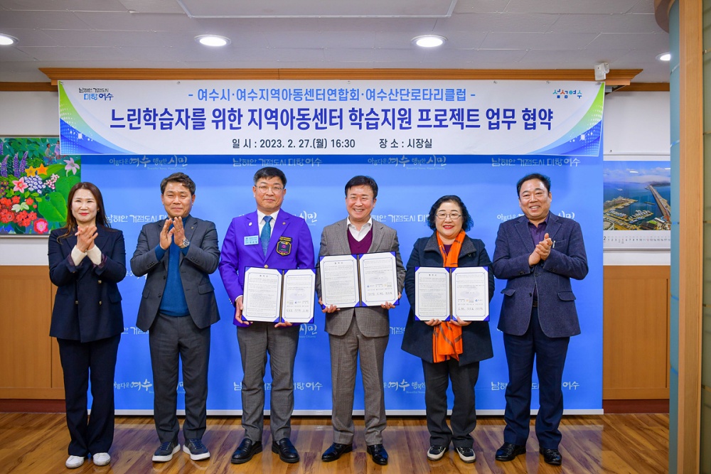 ▲지역아동센터 학습 지원 프로젝트 공동추진 업무 협약