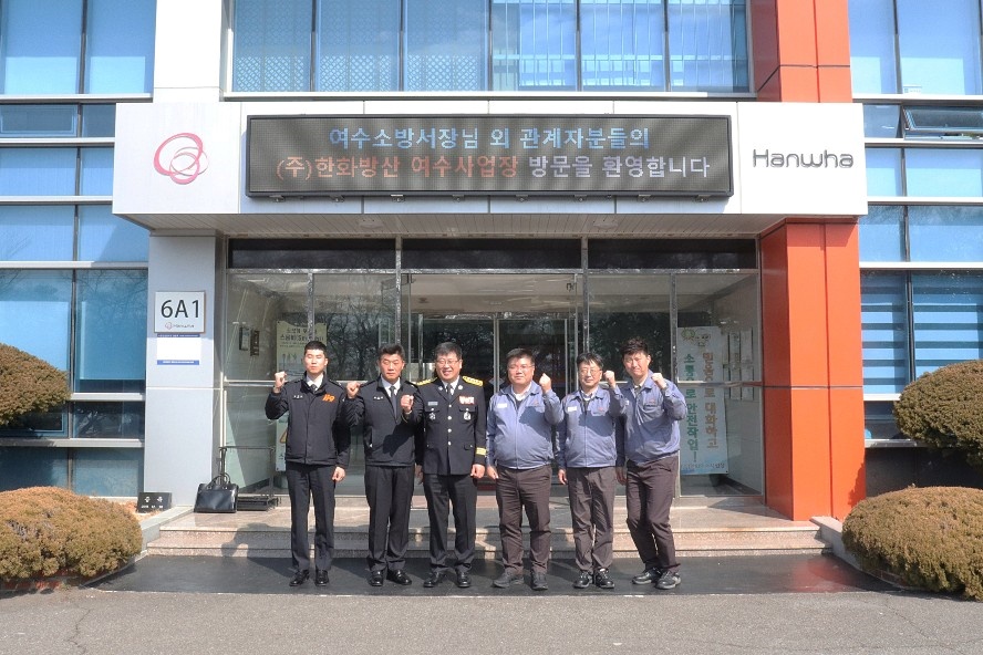 ▲ 여수소방서와 한화방산여수사업장 관계자가 기념사진을 찍고 있다.