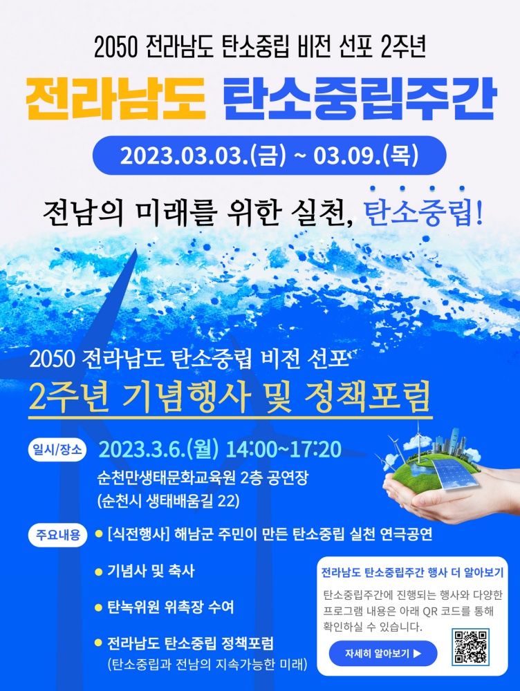 ▲ 탄소중립 비전 선포 2주년 기념행사 포스터
