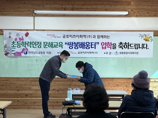 ▲ 초등학력인정 문해교육 학습자 입학선물 전달하고 있다