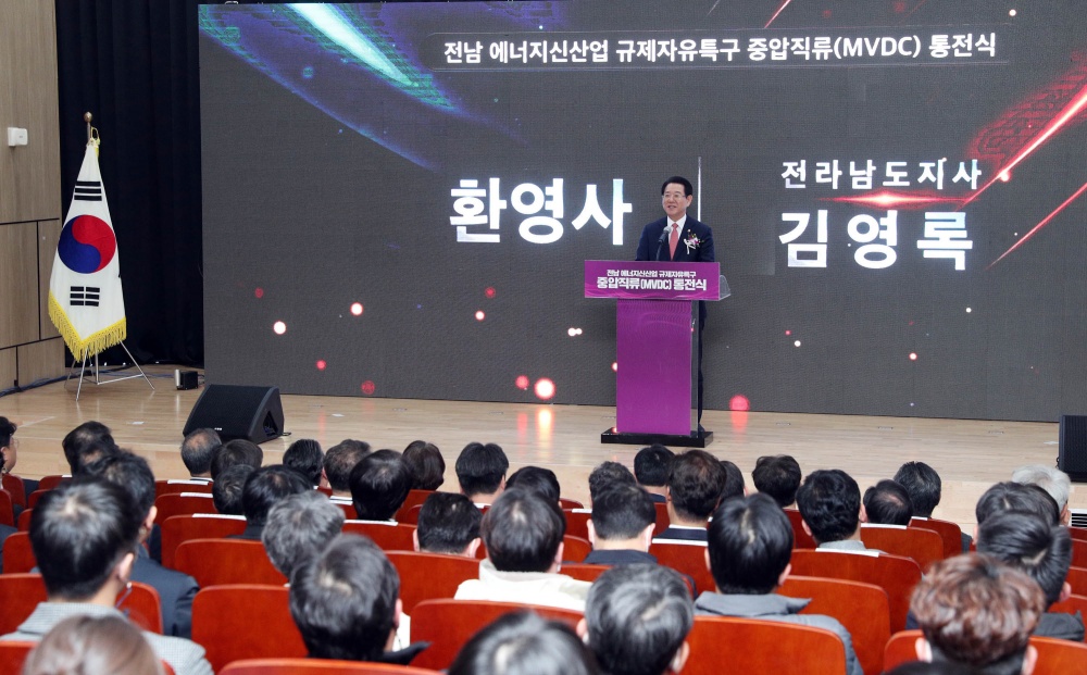 ▲ 김영록 전라남도지사가 2일 오후 나주시 동수동 나주혁신산단 한전 에너지신기술연구원에서 열린 에너지신산업 규제자유특구 전력공급 통전식에서 환영사를 하고 있다.