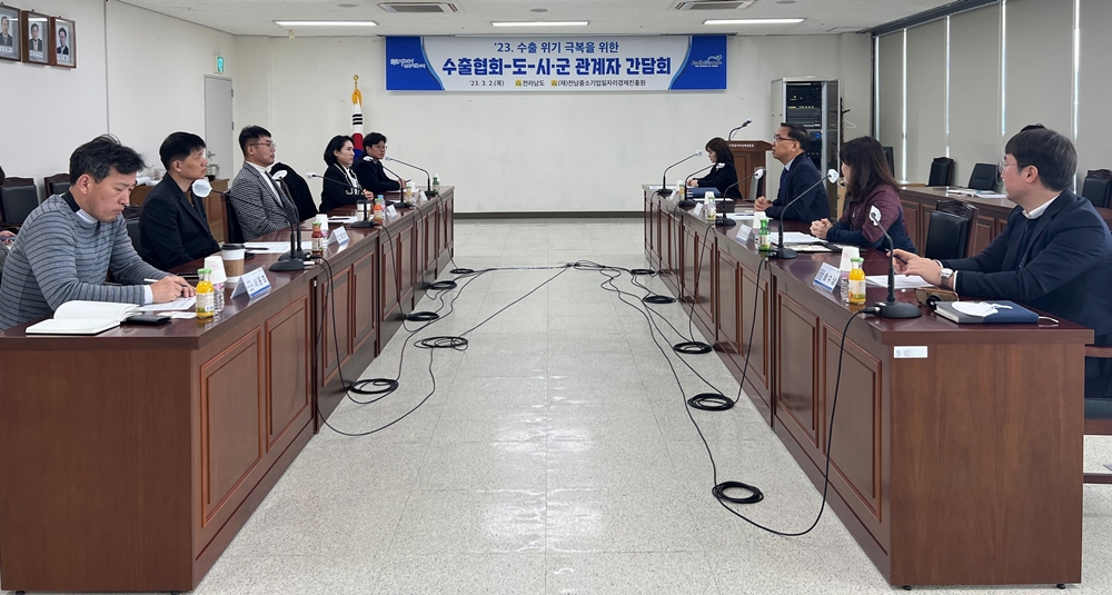 ▲ 수출협회, 도, 시군 간담회