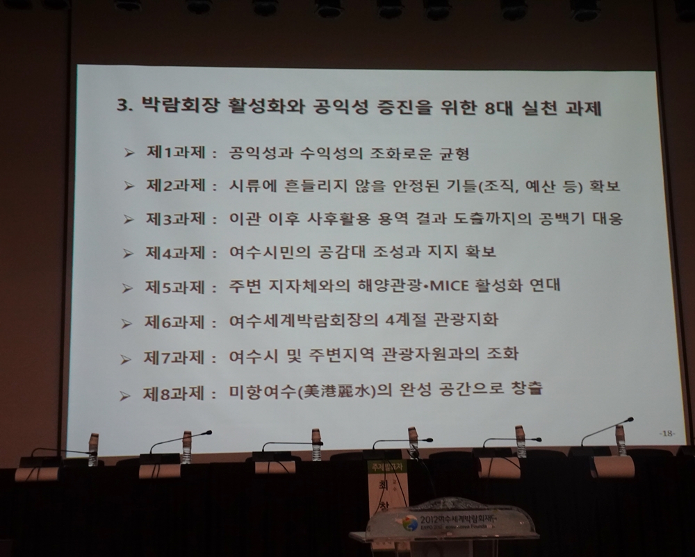 ▲  전남대학교 최창호 교수가 제안한 8대 실천과제