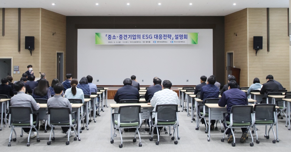 ▲ 중소중견기업의 ESG 대응전략 설명회 현장