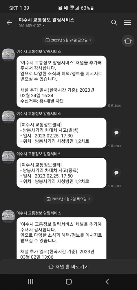 ▲ 메시지 전송 예시