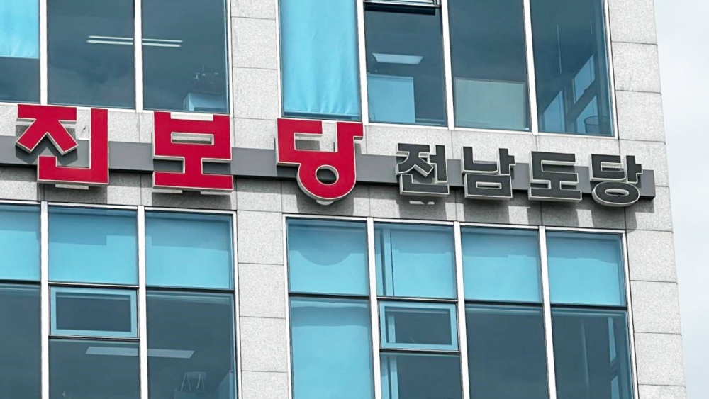 ▲ 진보당 전남도당 사무실