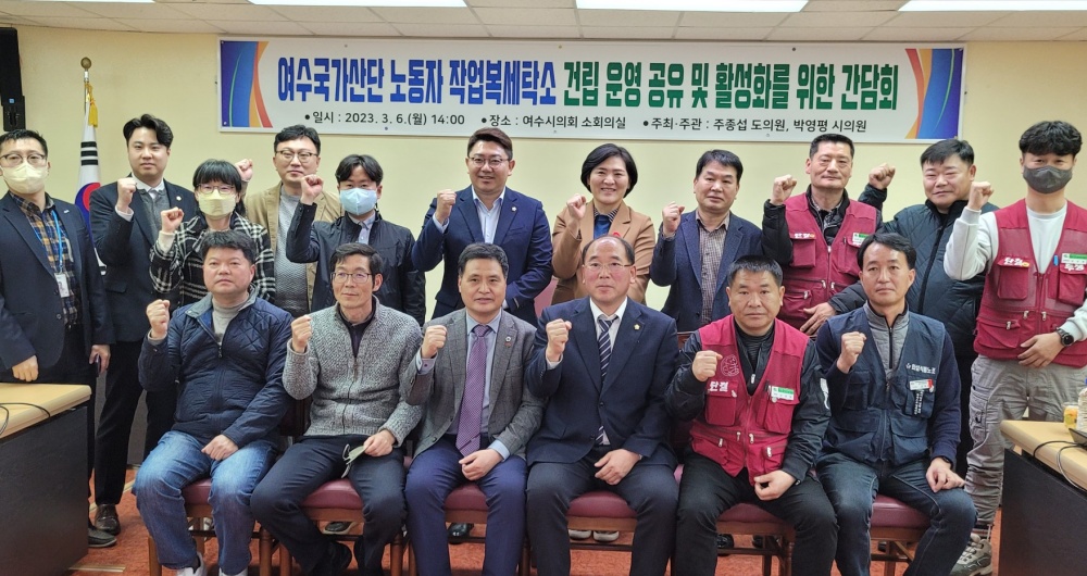 ▲ ‘여수산단 행복세탁소 운영 활성화 간담회' 참여자 단체사진