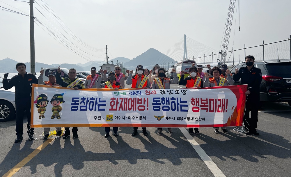 ▲돌산의용소방대 봄철 산불 화재예방 홍보