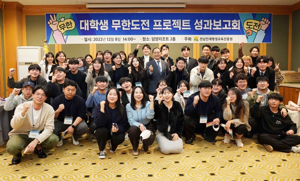 ▲ 지난해 12월 담양리조트에서 열린 대학생 무한도전 프로젝트 성과공유회