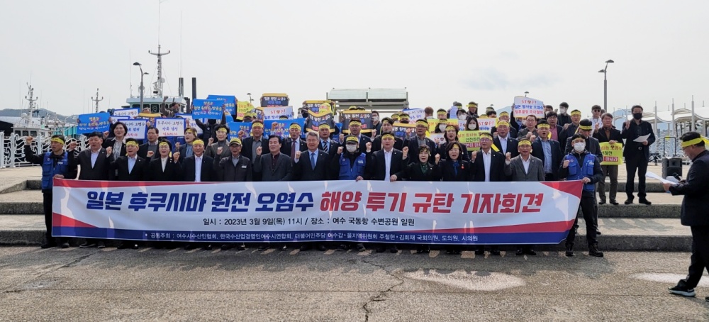 ▲국동항에서 주철현 국회의원과 여수수산인단체가 한목소리로 일본의 후쿠시마 원전 오염수 해양투기를 규탄했다.